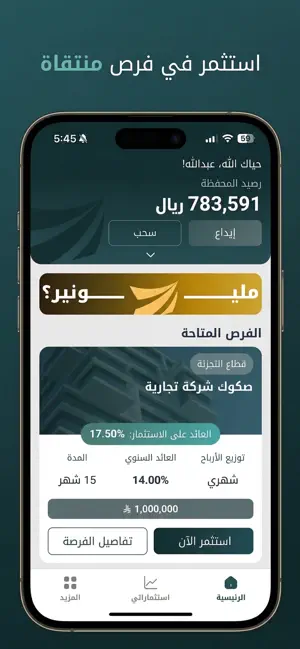 جياد المالية iPhone screenshot 1