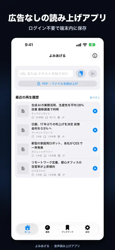 よみあげる - 記事やテキストの音声読み上げアプリ screenshot 7 of 10