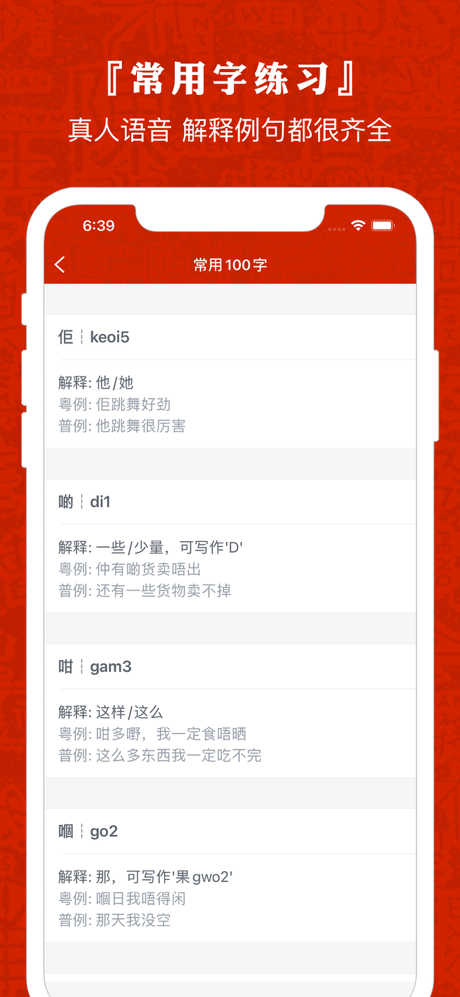 粵語通 - 學廣東白話粵語翻譯 screenshot 6