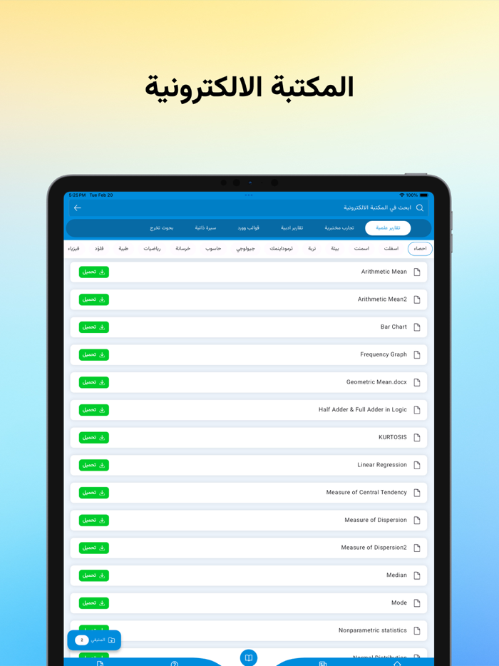 منقذ الطلاب - Al-Munqith