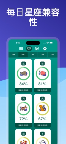 中国生肖八字 screenshot
