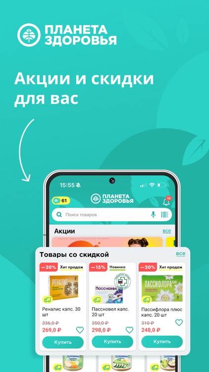 Планета Здоровья screenshot-4