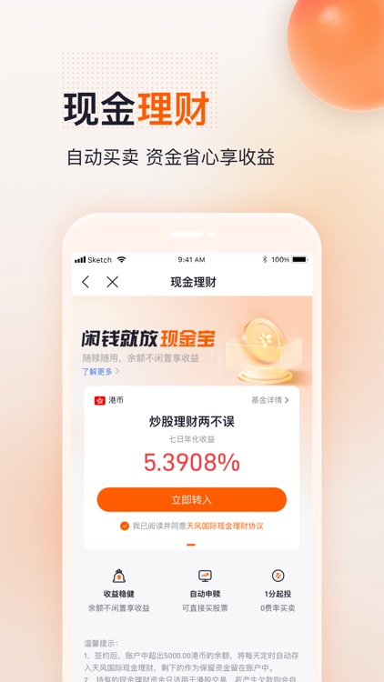 天风国际证券——港美股打新炒股开户交易 screenshot-5