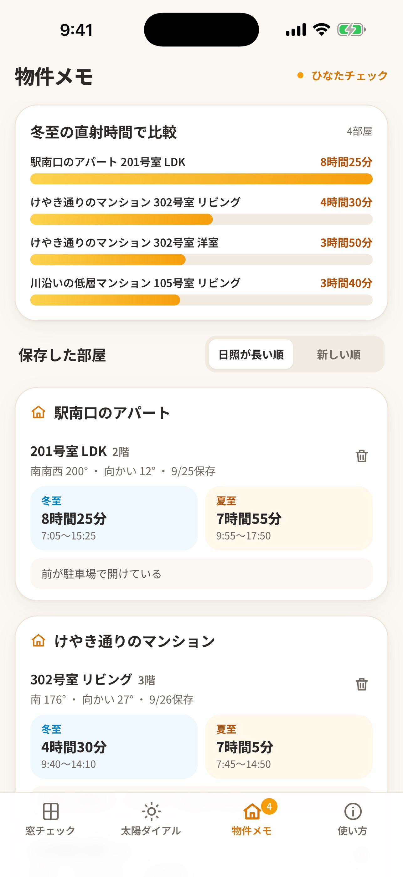 Screenshot 5 of ひなたチェック