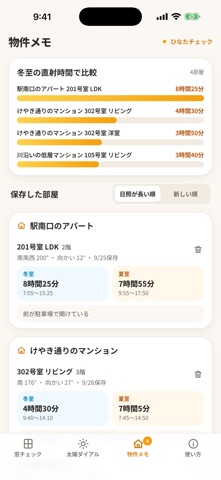 ひなたチェック のスクリーンショット