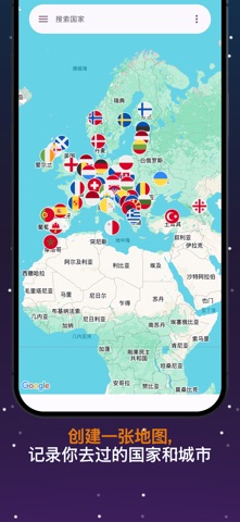 World Traveller - 旅行地图 screenshot