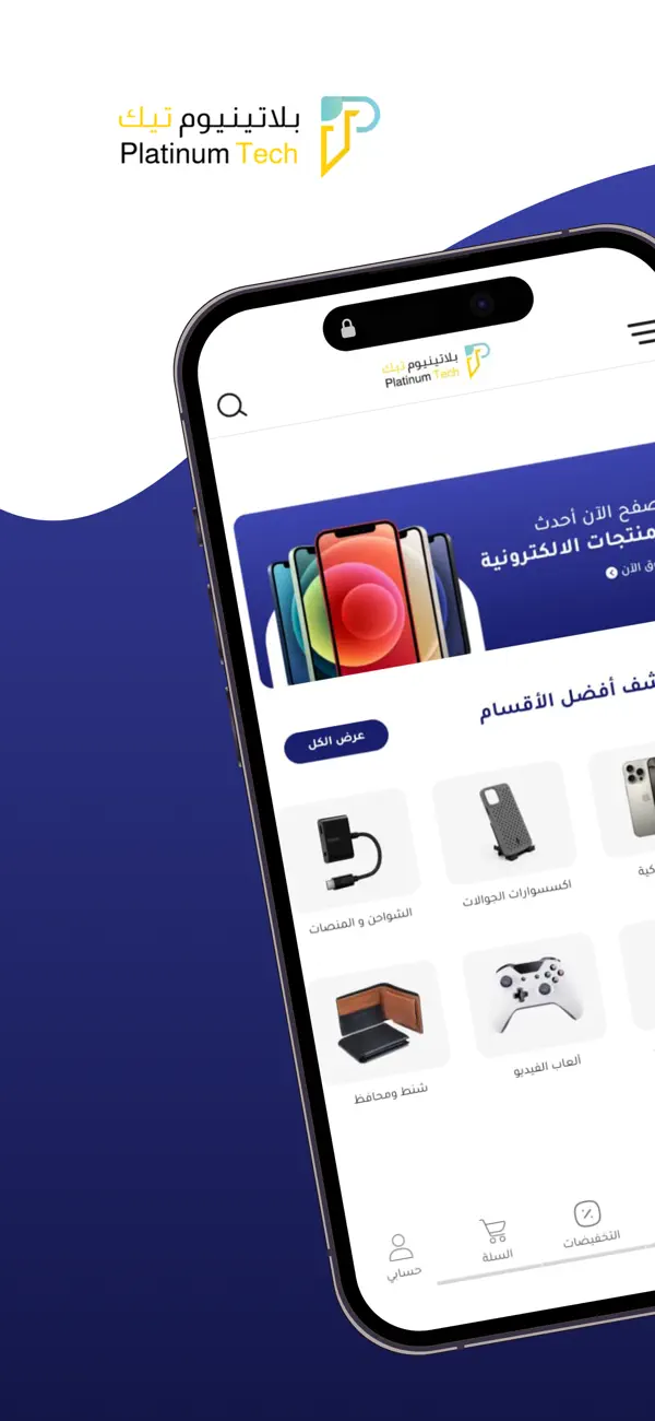 Screenshot #1 pour بلاتينيوم تيك للاتصالات