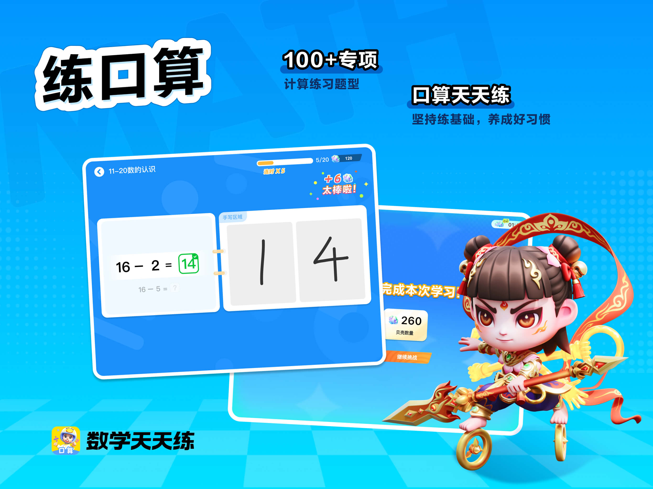 数学天天练