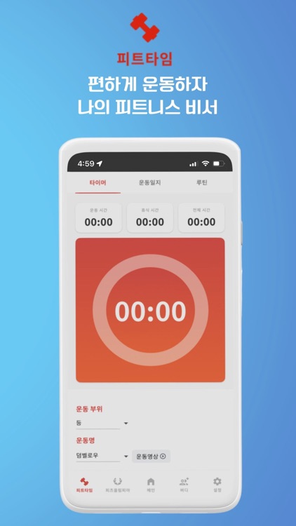 고피츠(Go Fits)-실행하고 기록하여 나를보여주자