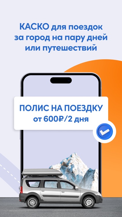 Simble: первое гибкое КАСКО screenshot-3