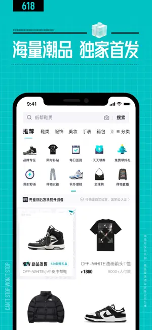 得物 - 得到美好事物 iPhone screenshot 4
