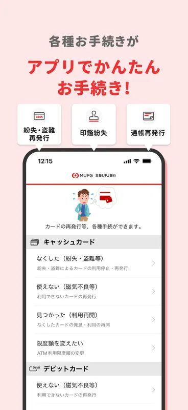 三菱UFJ銀行　かんたん手続アプリ screenshot 4 of 4