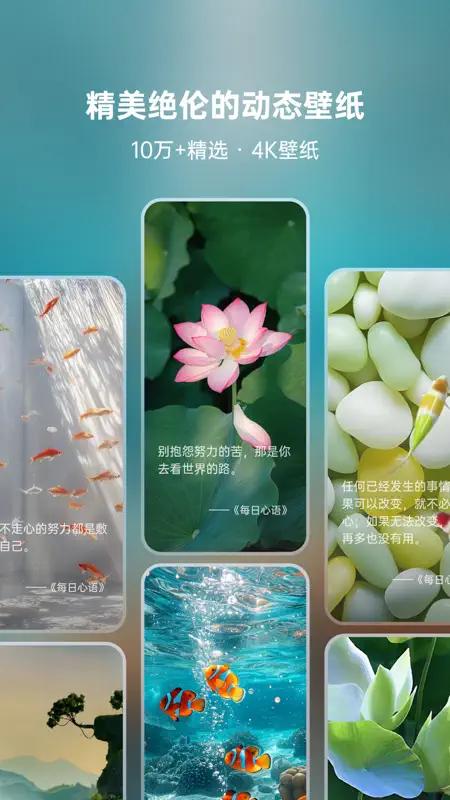心语壁纸-超高清动态壁纸、金句语录 screenshot 1 of 5