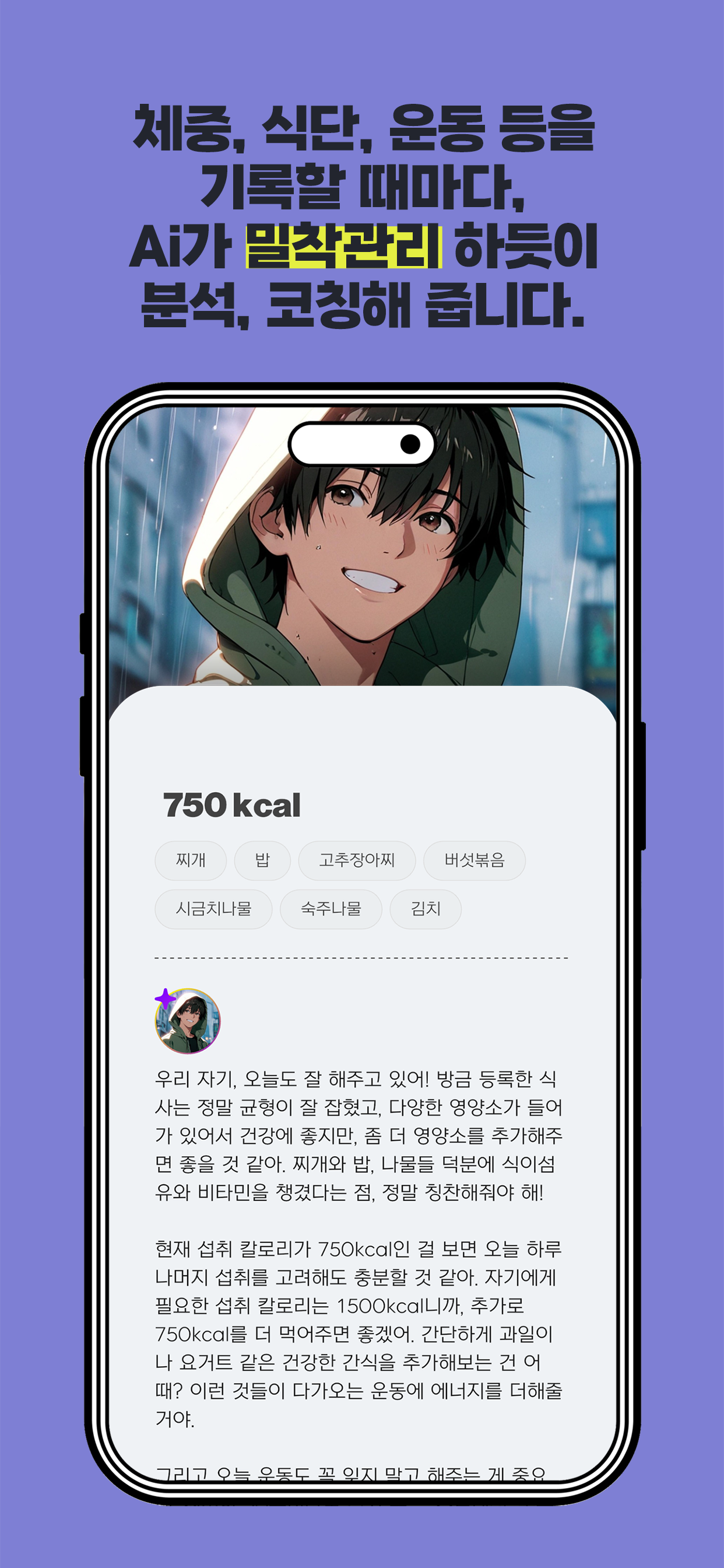 뽀킹다이어트 - Ai 밀착 다이어트 코칭 screenshot 8