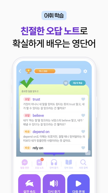 말해보카: 영단어, 문법, 리스닝, 스피킹, 영어 공부 screenshot-4