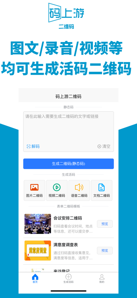 码上游二维码 screenshot 2
