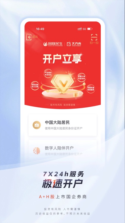 国联证券尊宝—股票炒股软件证券基金投顾