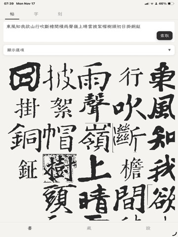 書翰箋 iPad screenshot