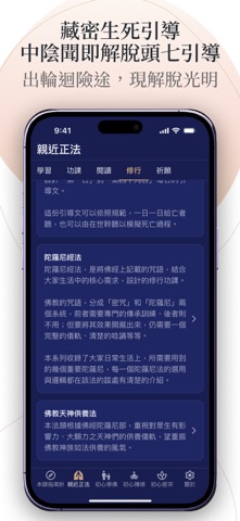 本師指南針 iPhone screenshot