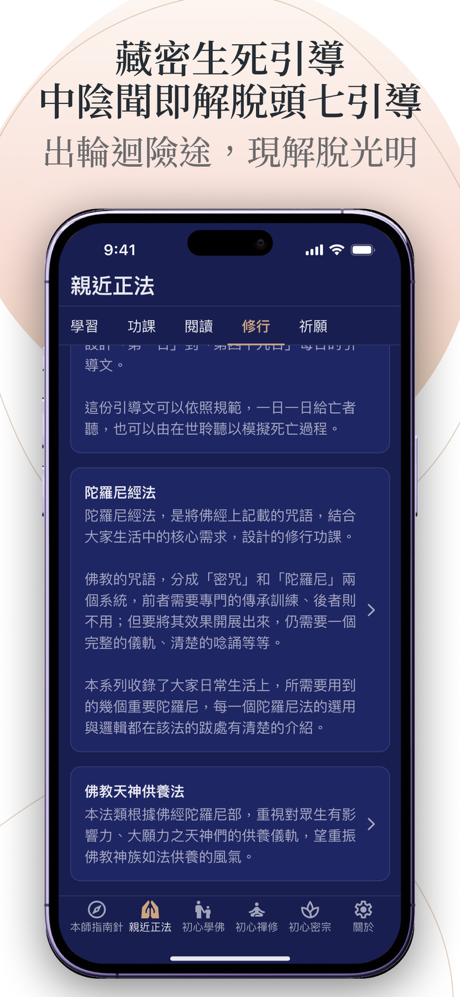 本師指南針 screenshot 8