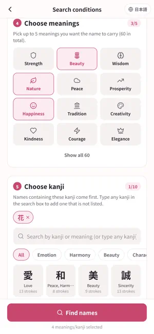 Japanese Baby Name Maker X screenshot 2