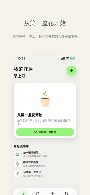 AI花管家 screenshot 1