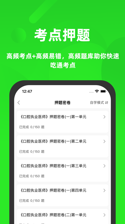 #2. 口腔执业医师2022题库 (iOS) De: 发中 严