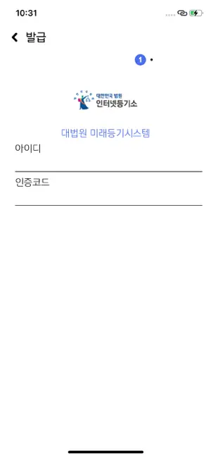 인터넷등기소OTP screenshot 3