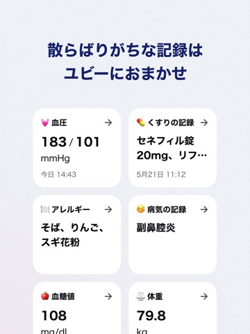 ユビー 医療AIパートナー iPad screenshot 4