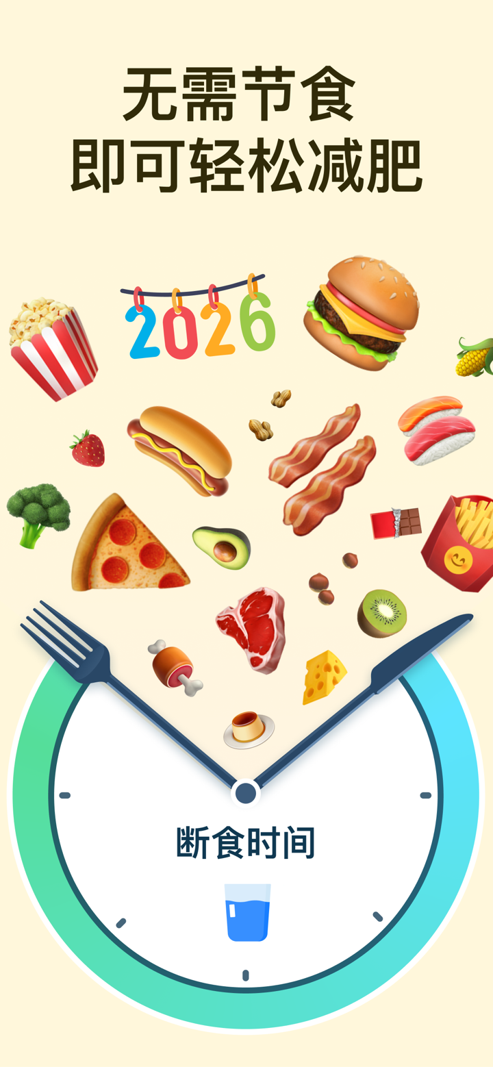 168轻断食 - 间歇性断食追踪器 screenshot 1