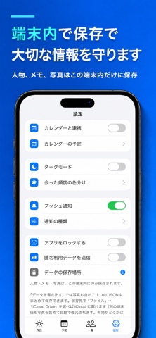 ヒトメモリ-会う直前3秒で思い出せる人物メモ screenshot