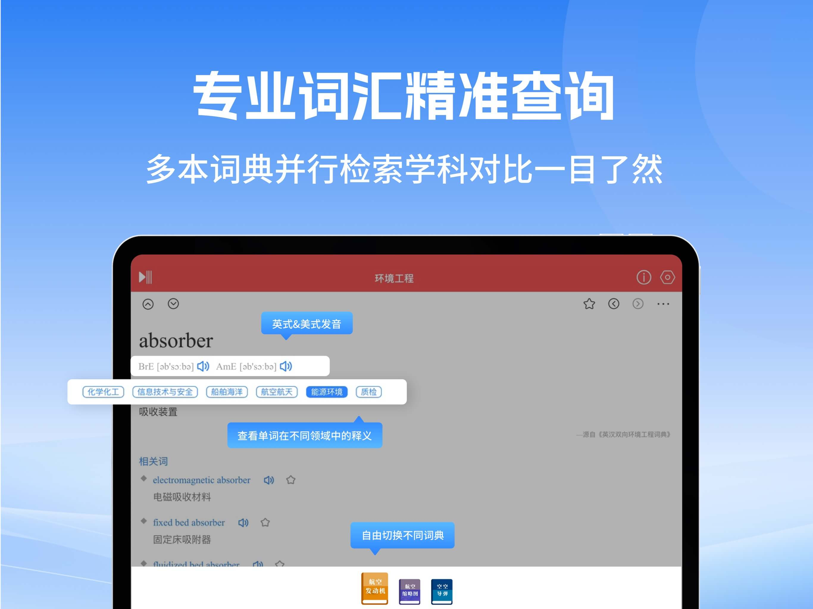 科技大词典-理工科学生、科研和科技工作者必备词典 screenshot 8