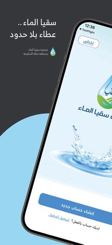 سقايا screenshot