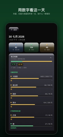 EatFlow: 卡路里追踪 screenshot