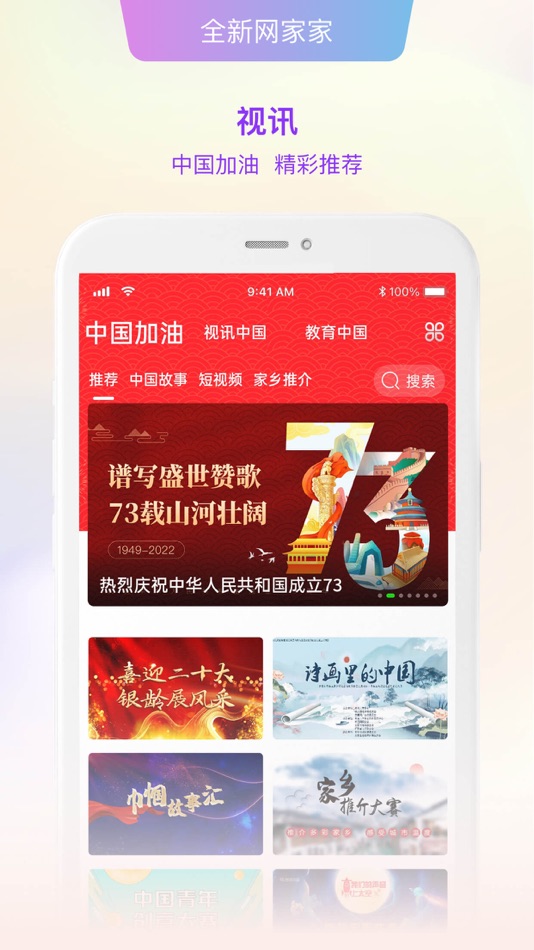 #5. 好家园—原网家家 (iOS) 由: cnlive.com