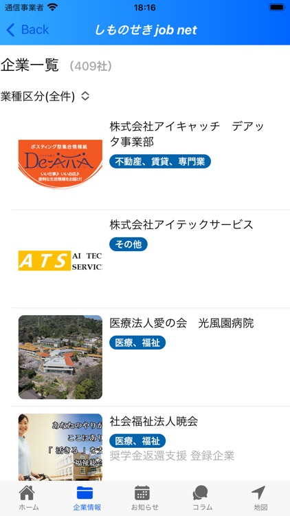 しものせき job net