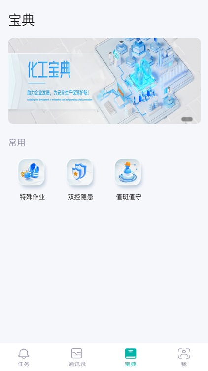 化工宝典 screenshot-7