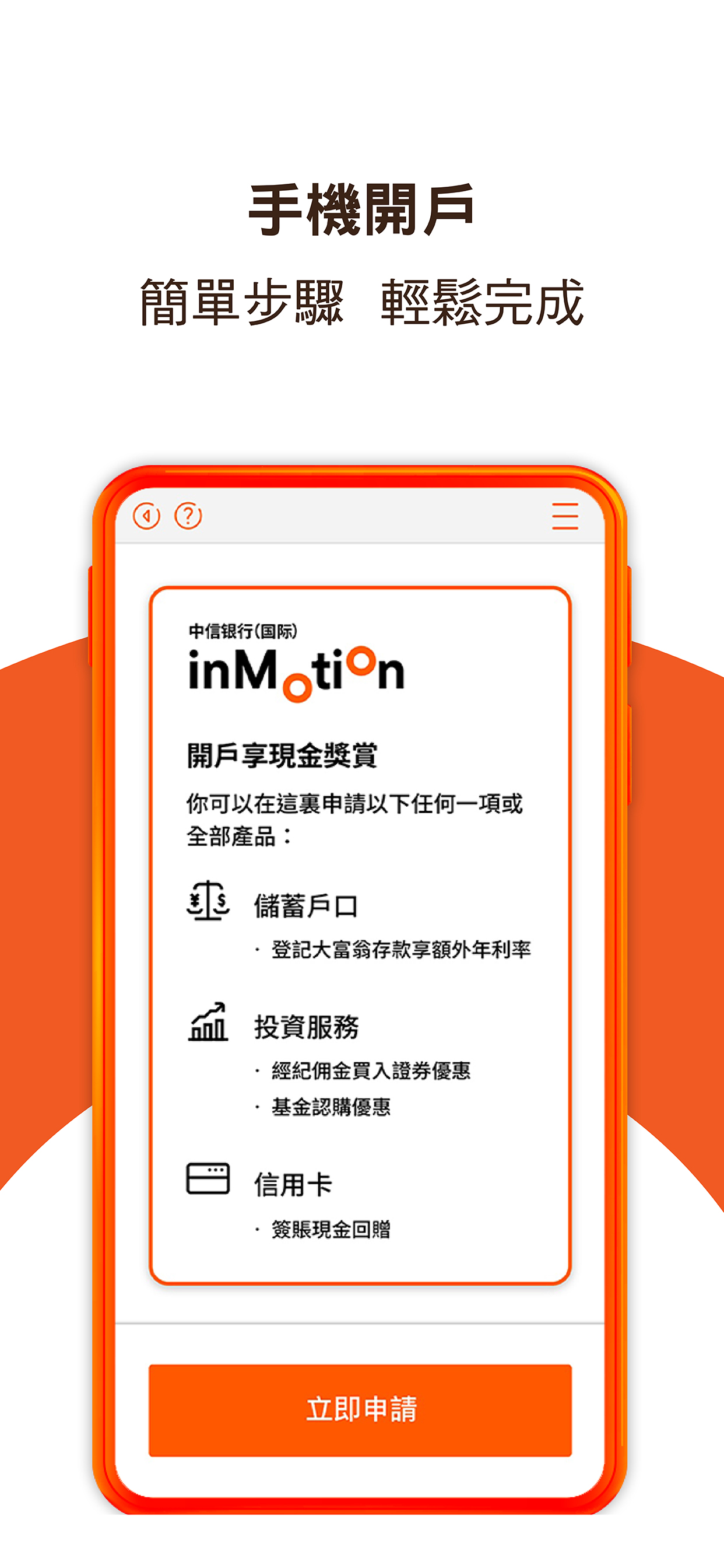 inMotion 動感銀行