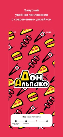 Дон Альпако screenshot