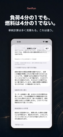 発電機の稼働時間と給油計算 のスクリーンショット