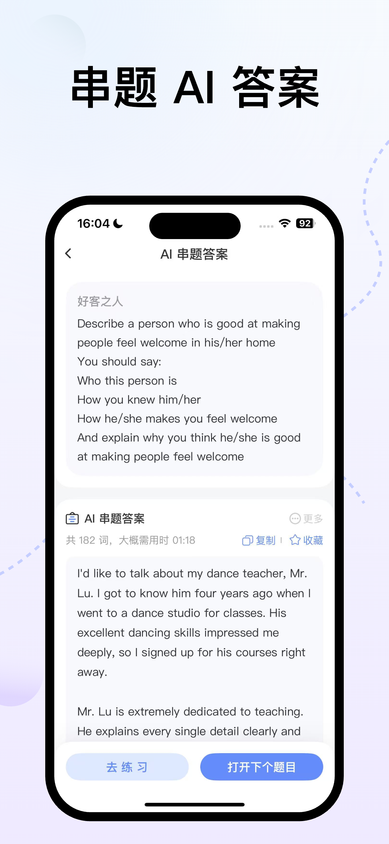 猩际雅思-智能雅思口语练习平台
