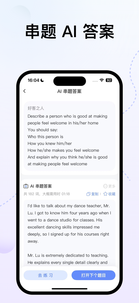 猩际雅思-智能雅思口语练习平台 screenshot 3