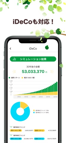 NISAとiDeCo資産運用アドバンス のスクリーンショット