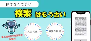 AI先生 第二種電気主任技術者試験 screenshot 2