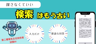 AI先生　第二種電気主任技術者試験 iPhone screenshot