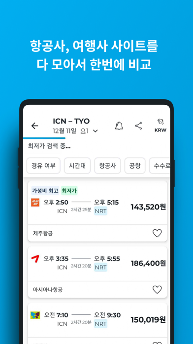 호텔스컴바인: 호텔, 항공권, 렌터카_6
