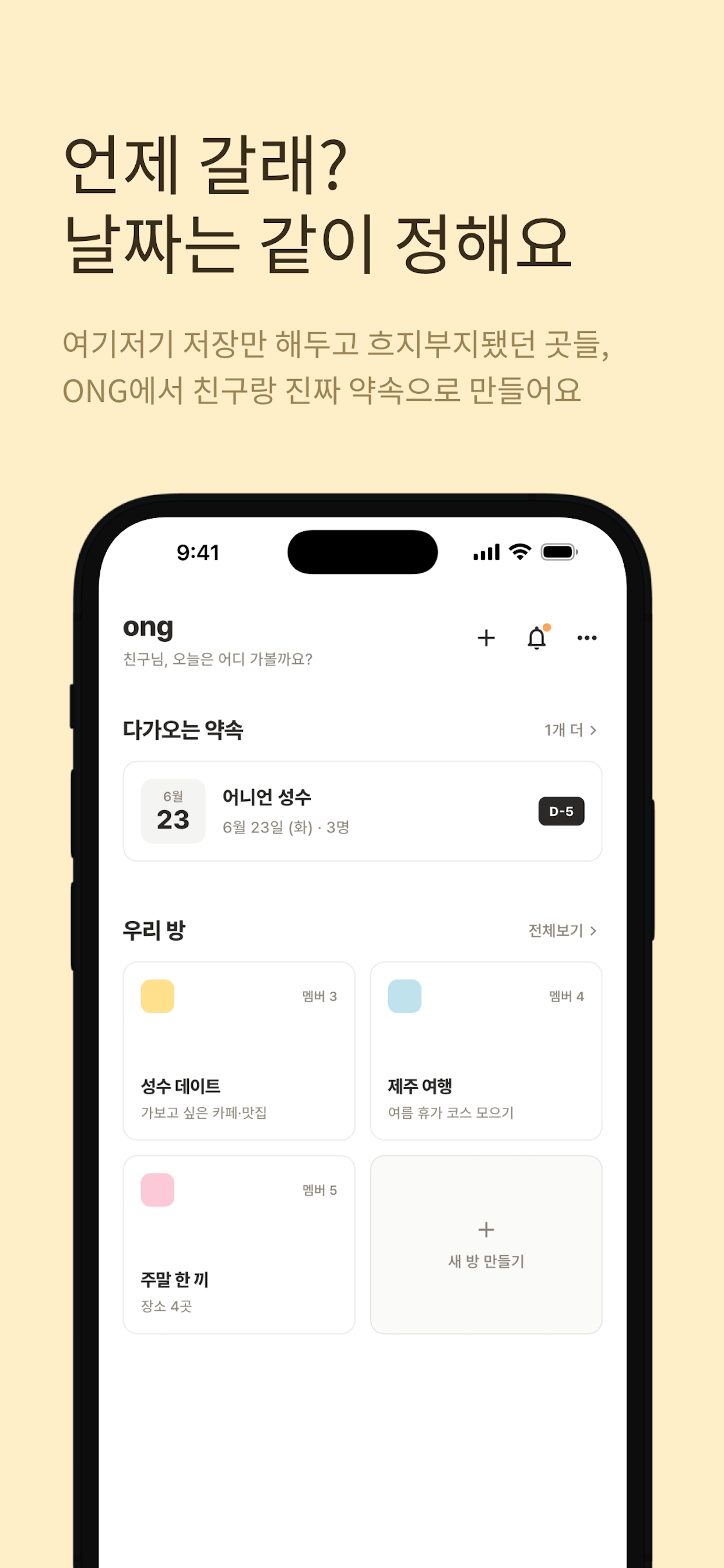 ONG 언제갈래 : 가고 싶은 곳 모으기 screenshot 3
