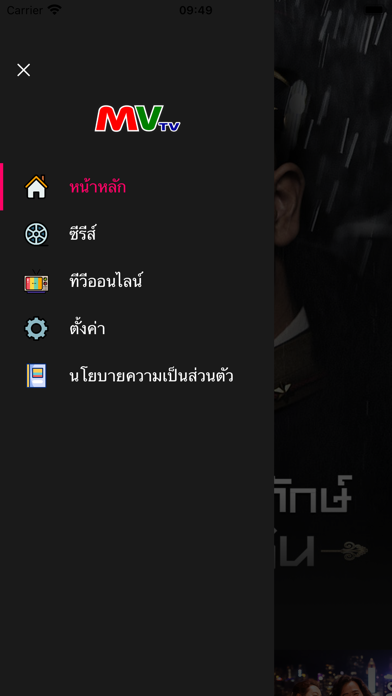 MVTV Screenshot
