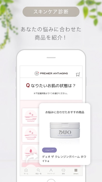 プレミアアンチエイジング公式アプリ-スキンケア・化粧品通販 screenshot-5