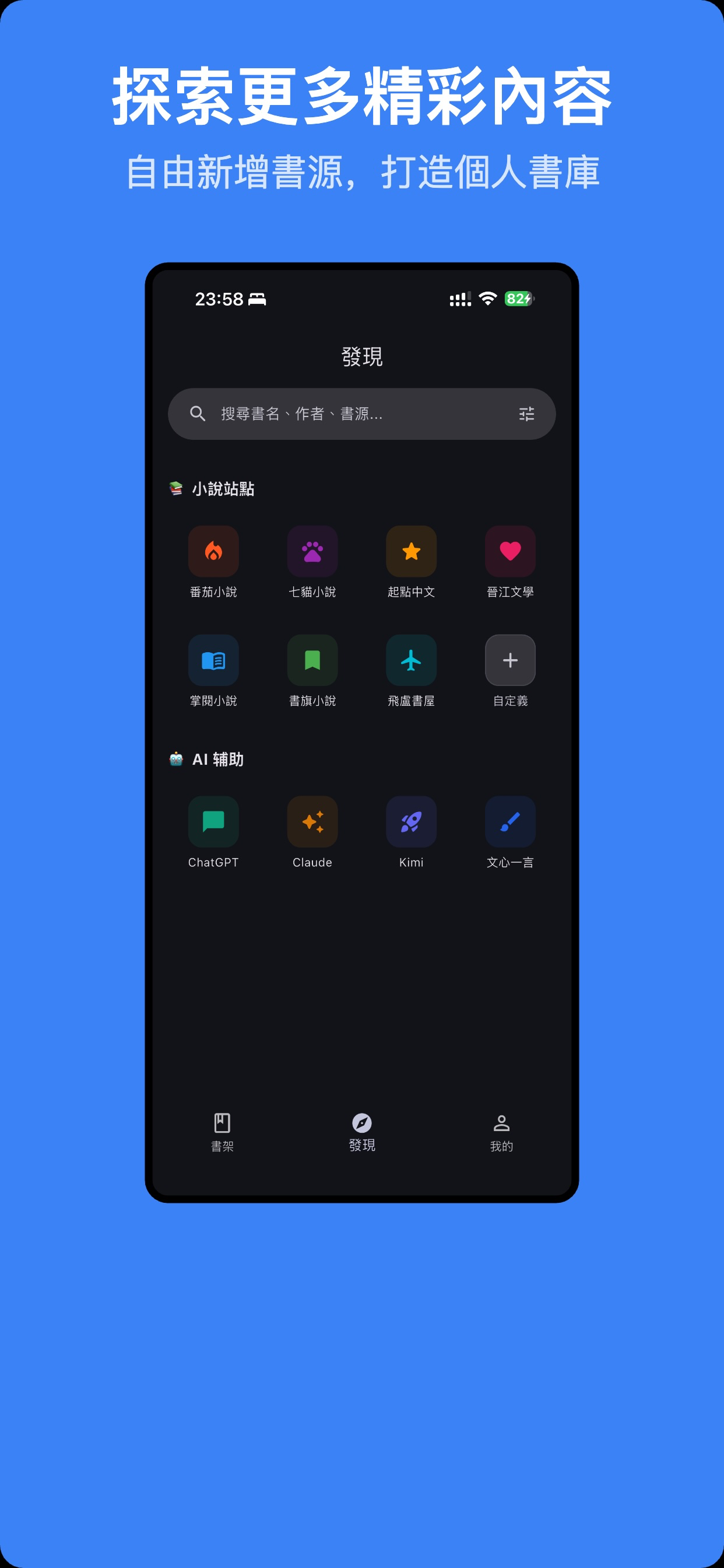 暢享悅讀 - TXT EPUB 小說閱讀與聽書 screenshot 3
